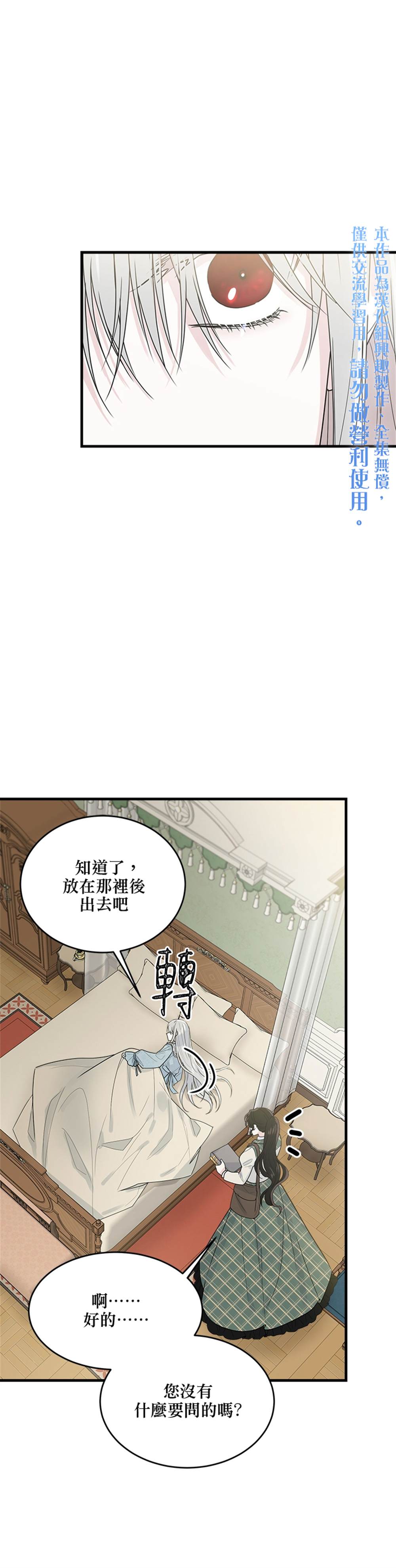 明明是冷美人小姐却变成了忠犬大少爷漫画,第6话5图