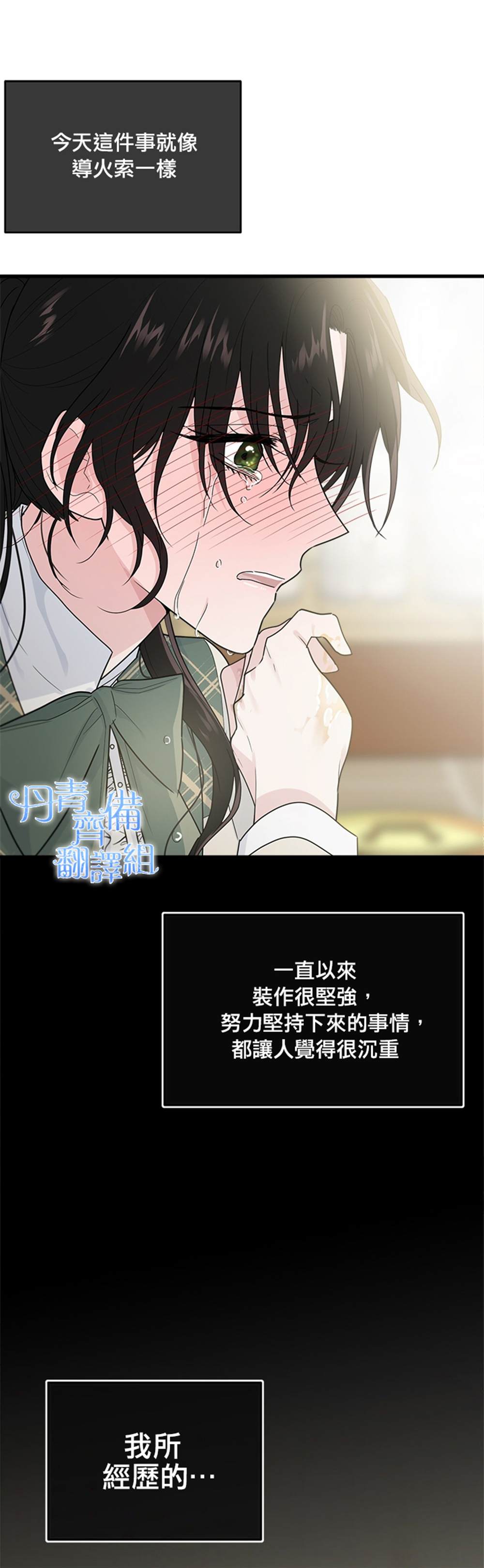 明明是冷美人小姐却变成了忠犬大少爷漫画,第6话4图