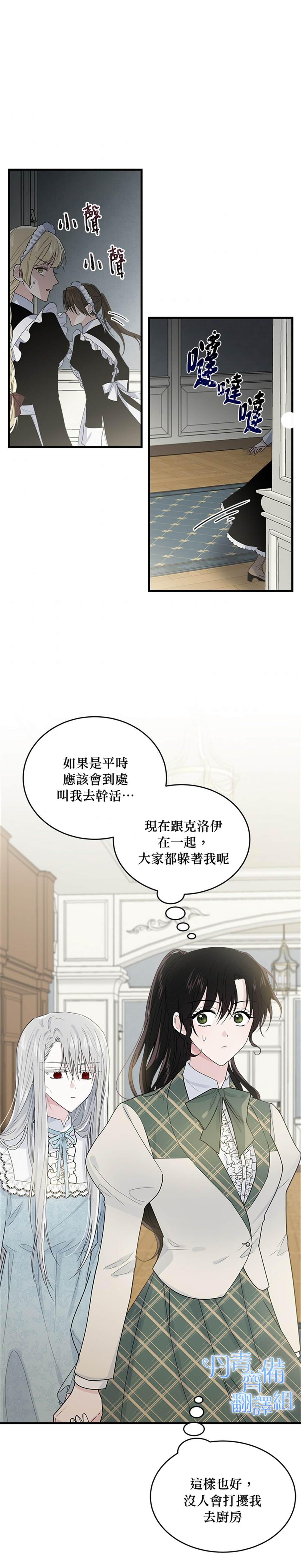 明明是冷美人小姐却变成了忠犬大少爷漫画,第6话2图