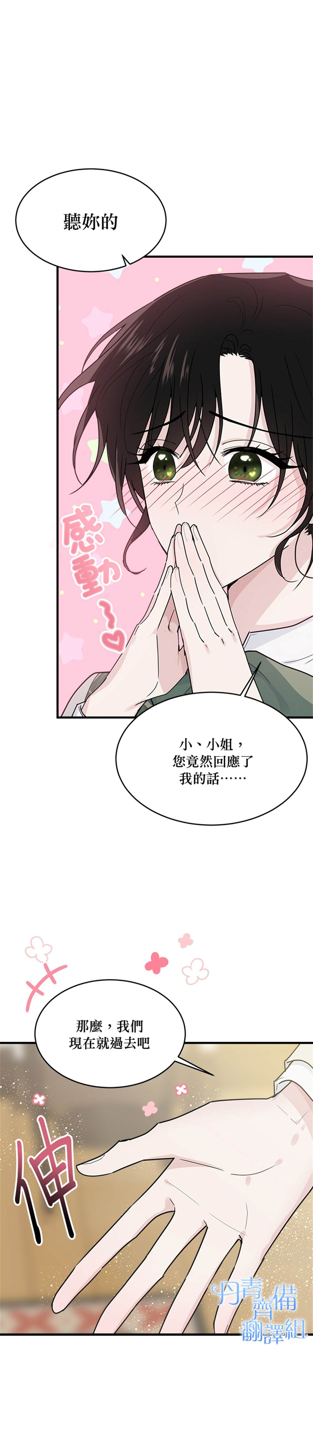 明明是冷美人小姐却变成了忠犬大少爷漫画,第6话3图