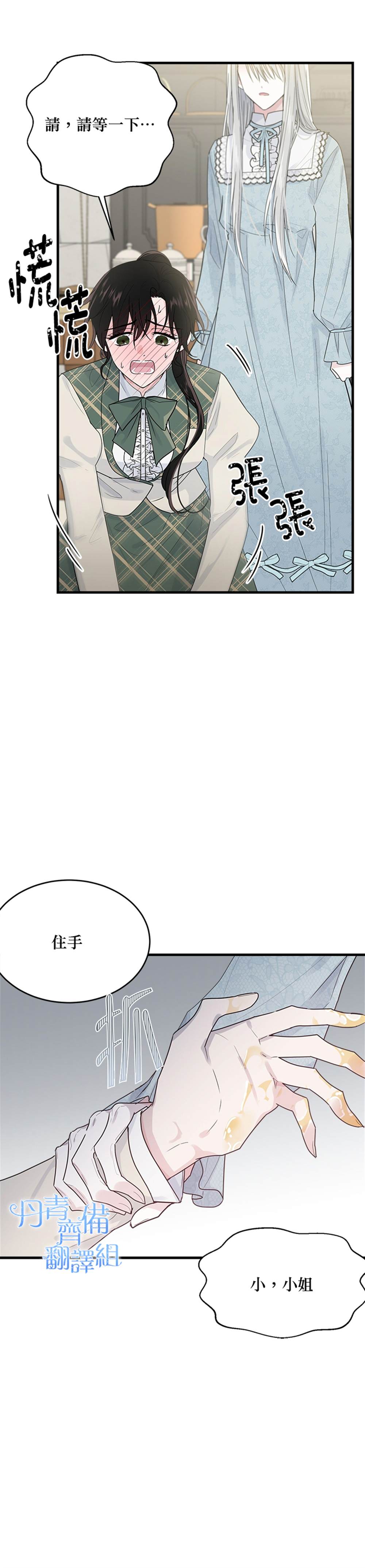 明明是冷美人小姐却变成了忠犬大少爷漫画,第6话4图