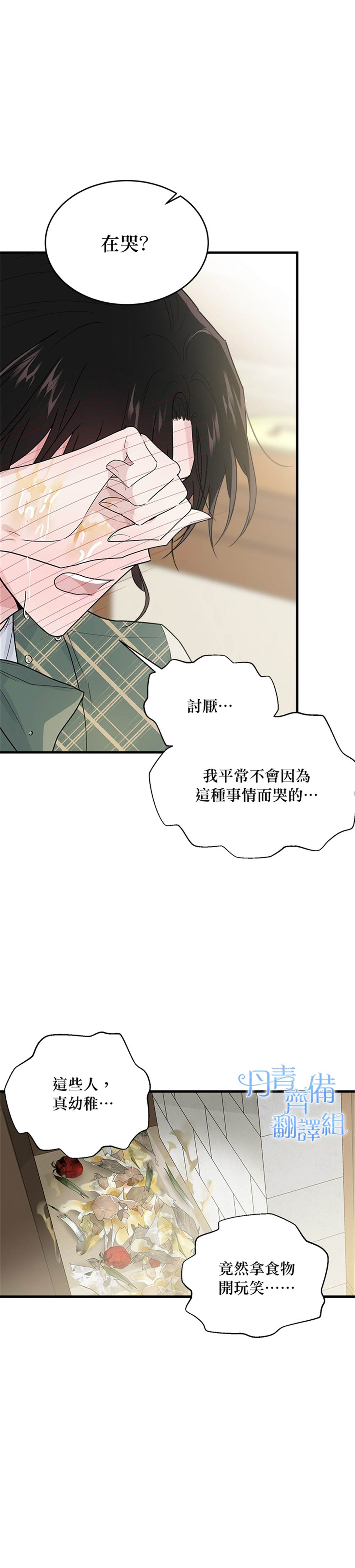 明明是冷美人小姐却变成了忠犬大少爷漫画,第6话3图