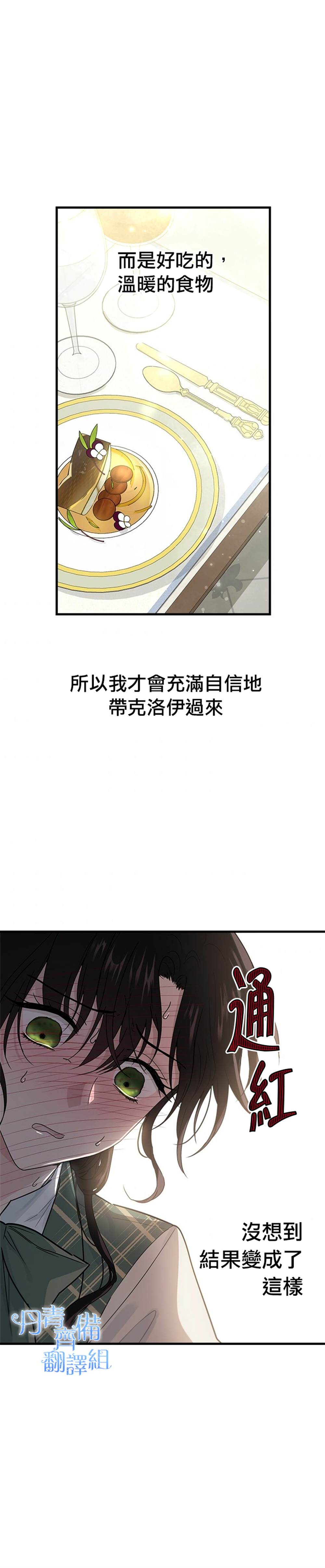 明明是冷美人小姐却变成了忠犬大少爷漫画,第6话3图