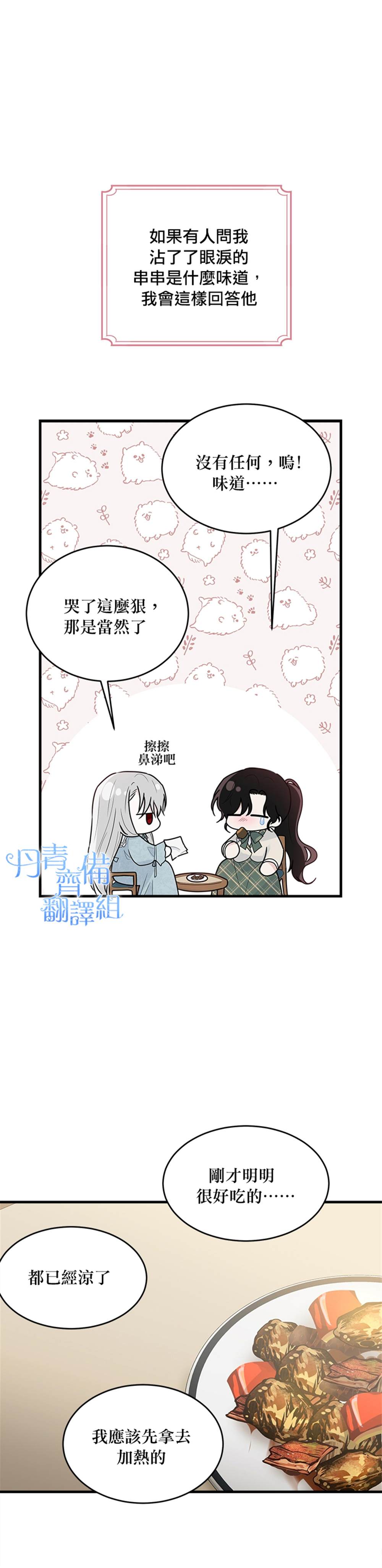 明明是冷美人小姐却变成了忠犬大少爷漫画,第6话4图