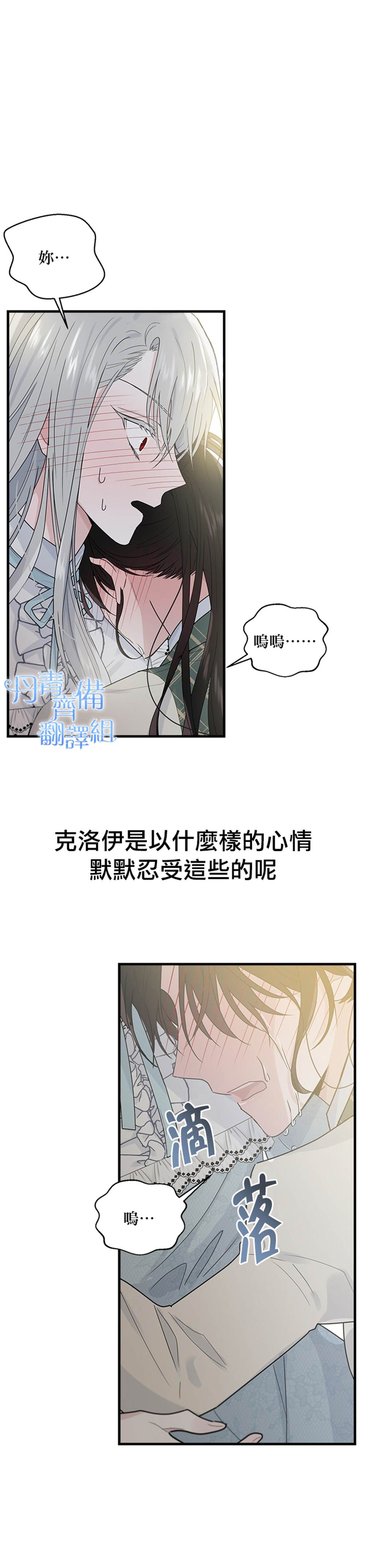 明明是冷美人小姐却变成了忠犬大少爷漫画,第6话1图