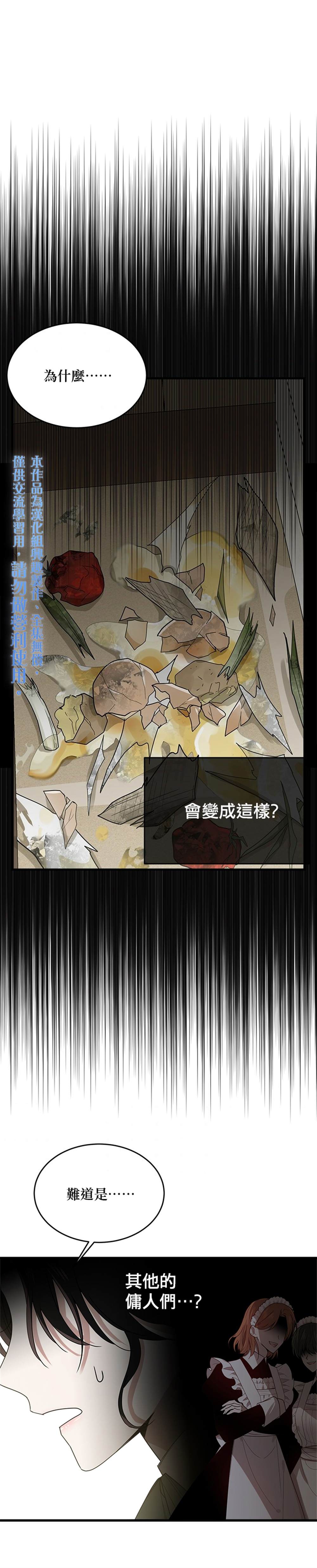 明明是冷美人小姐却变成了忠犬大少爷漫画,第6话5图