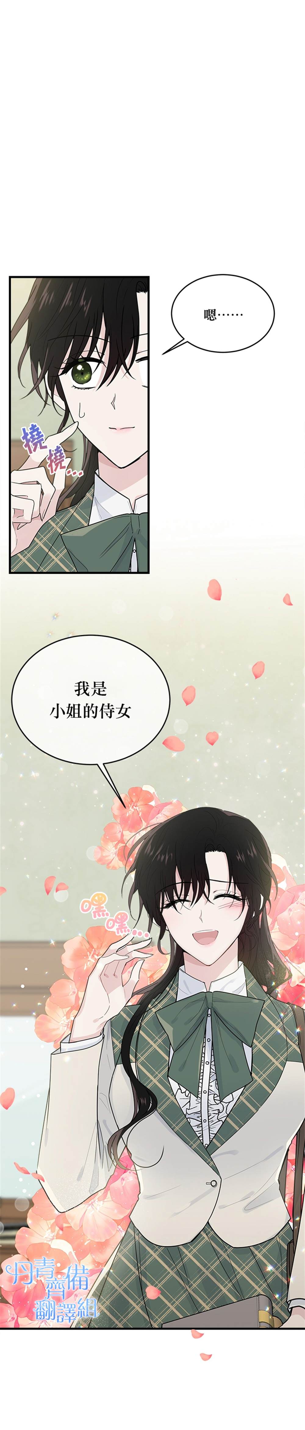 明明是冷美人小姐却变成了忠犬大少爷漫画,第6话4图