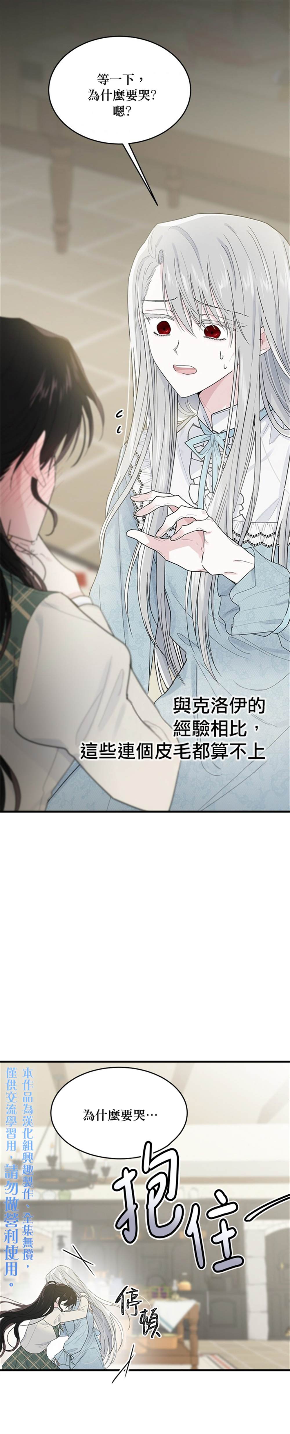 明明是冷美人小姐却变成了忠犬大少爷漫画,第6话5图