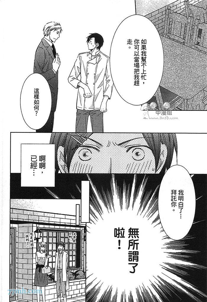 有隐情的侍者的调教漫画,第1卷3图