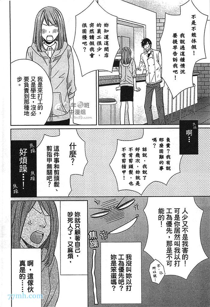 有隐情的侍者的调教漫画,第1卷3图