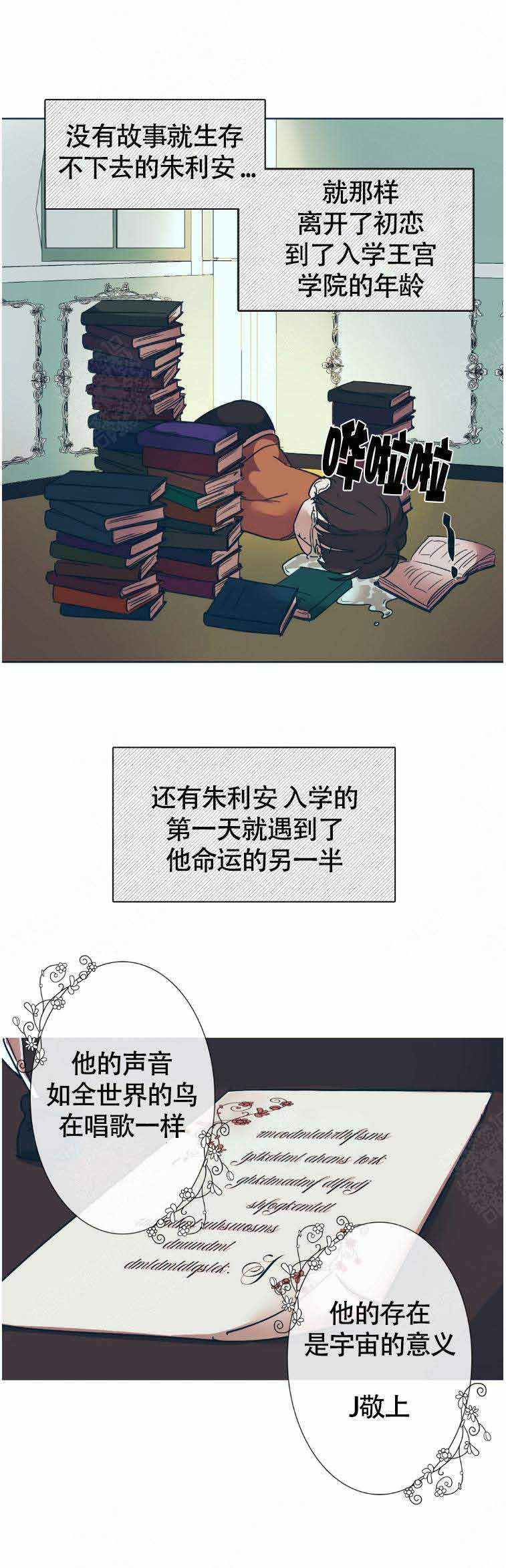 恋爱的异国情书漫画,第3话4图