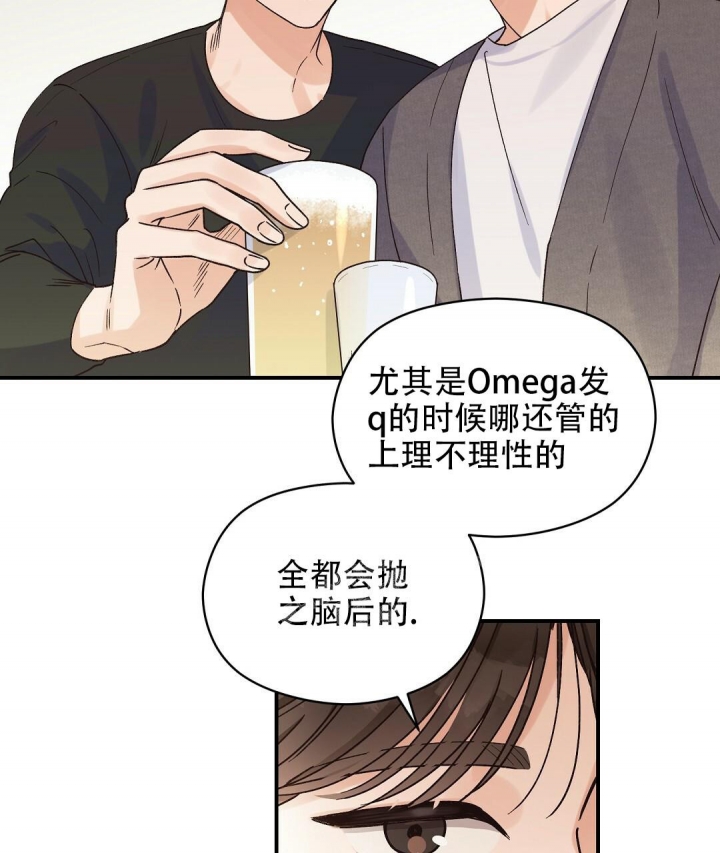 欧米伽情结漫画免费下拉式漫画,第8话2图