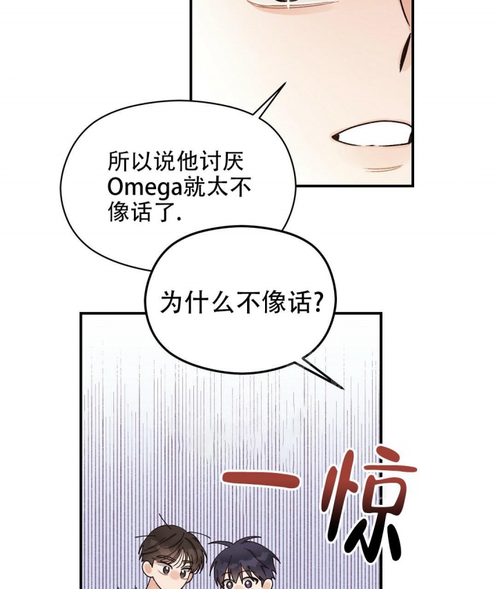 欧米伽情结漫画免费下拉式漫画,第8话3图