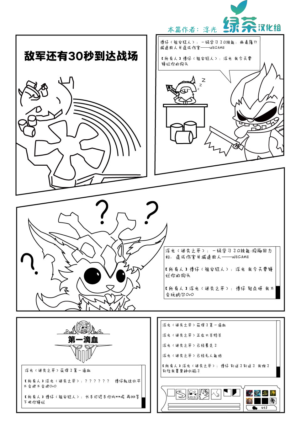 绿茶组小日记漫画,第1回1图