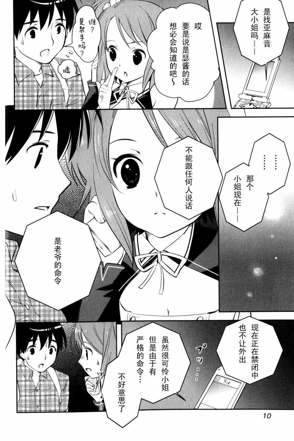 夜店大魔王漫画,第7话亚麻音救出大作战3图