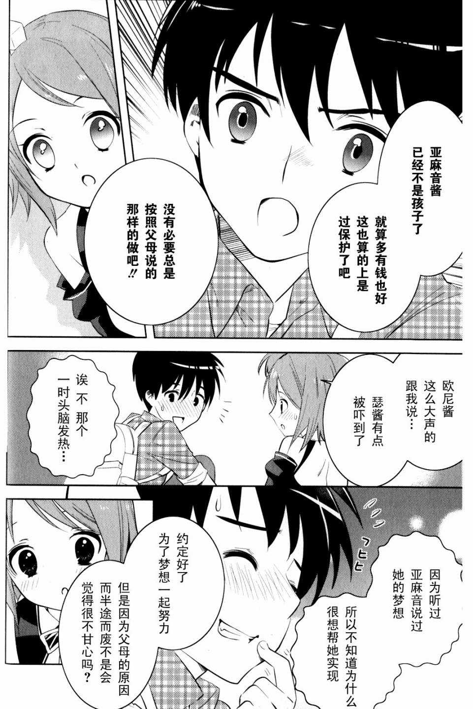 夜店大师漫画,第7话亚麻音救出大作战5图