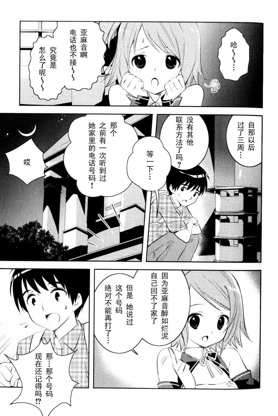 夜店大师漫画,第7话亚麻音救出大作战2图