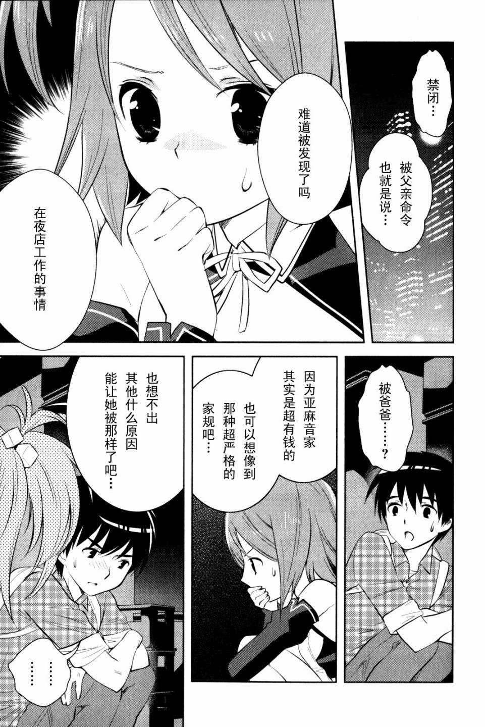 夜店大魔王漫画,第7话亚麻音救出大作战4图