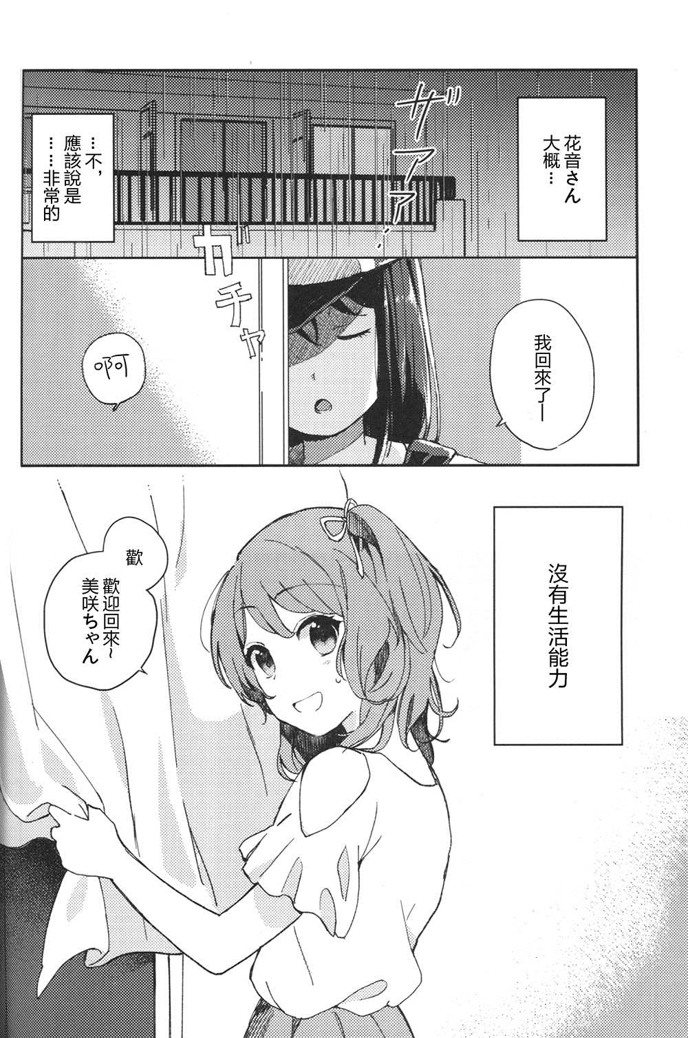 Dear every day漫画,第1话3图