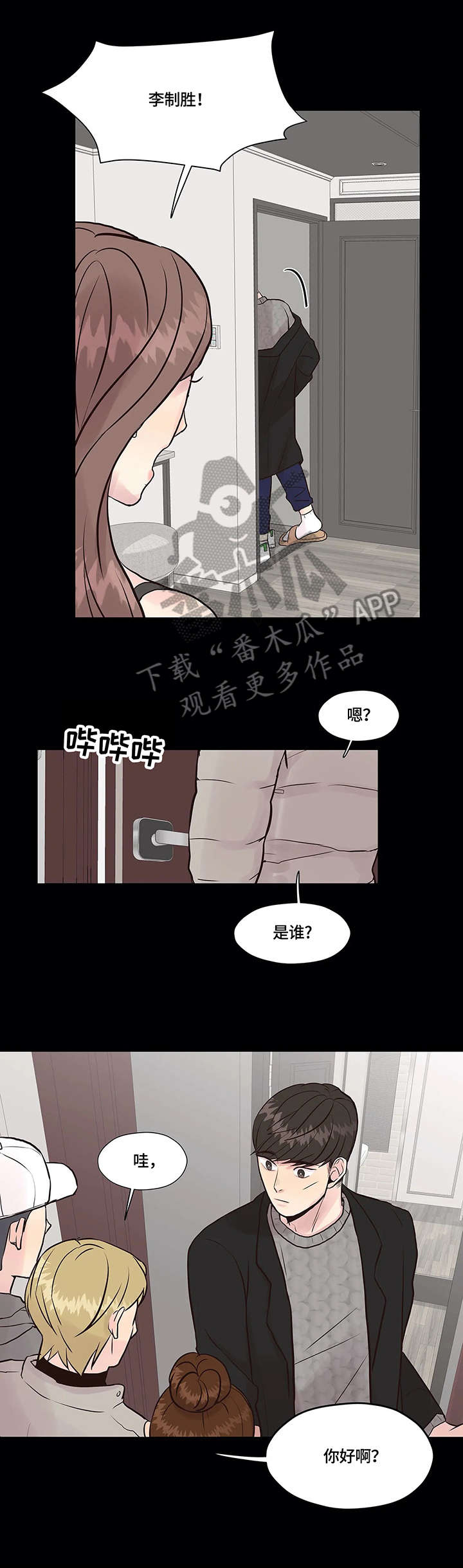 灵魂交织一起漫画,第4章：离开2图