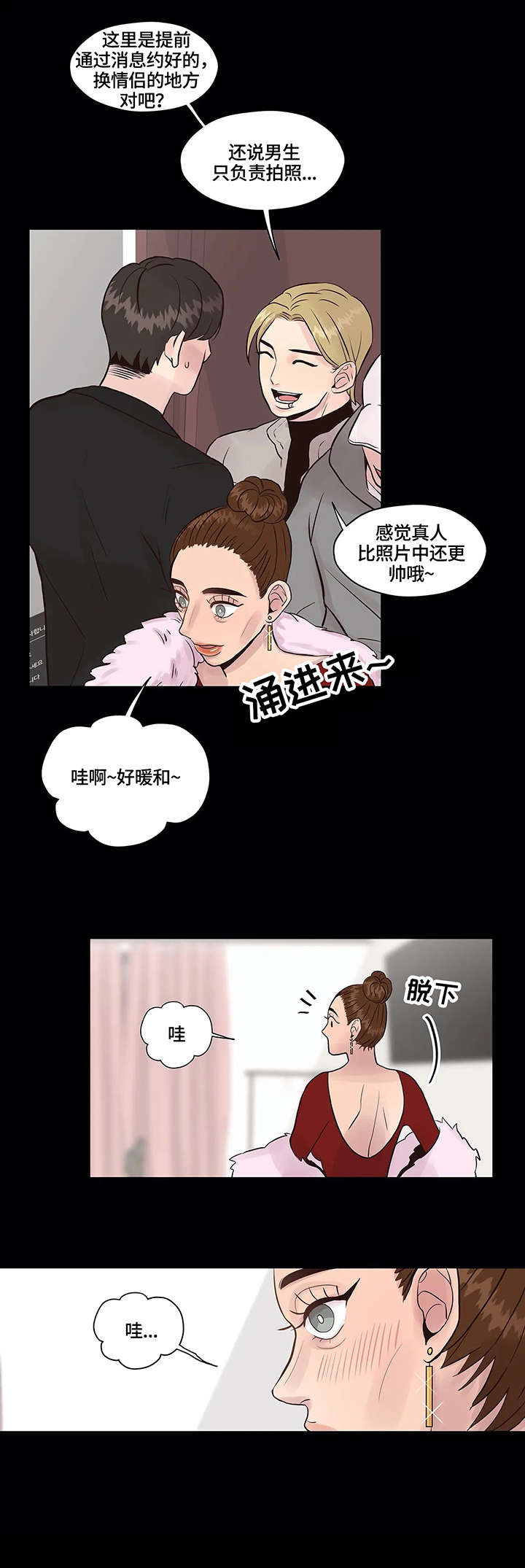 灵魂交织一起漫画,第4章：离开3图