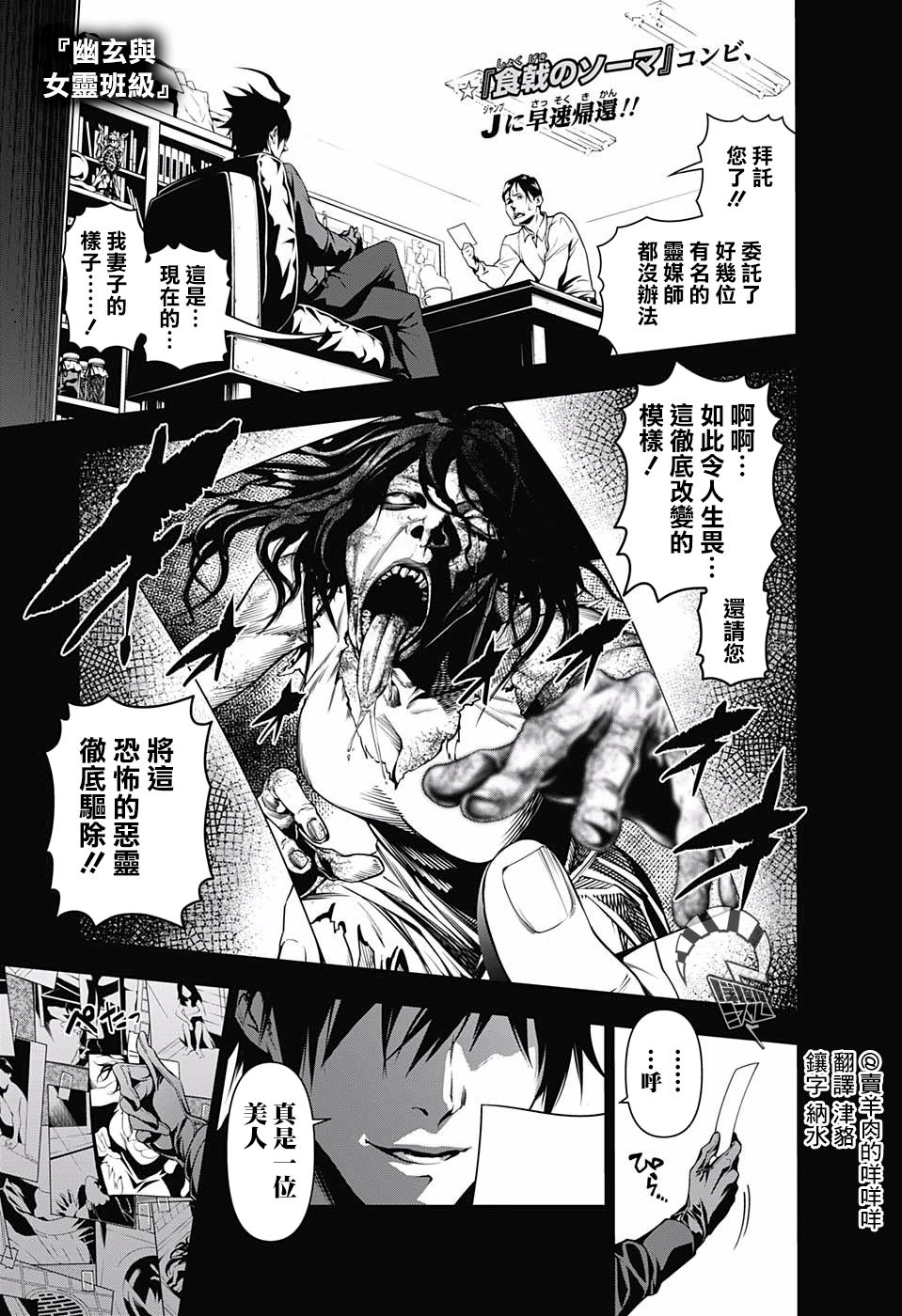 幽玄与女灵班级漫画,第1话1图