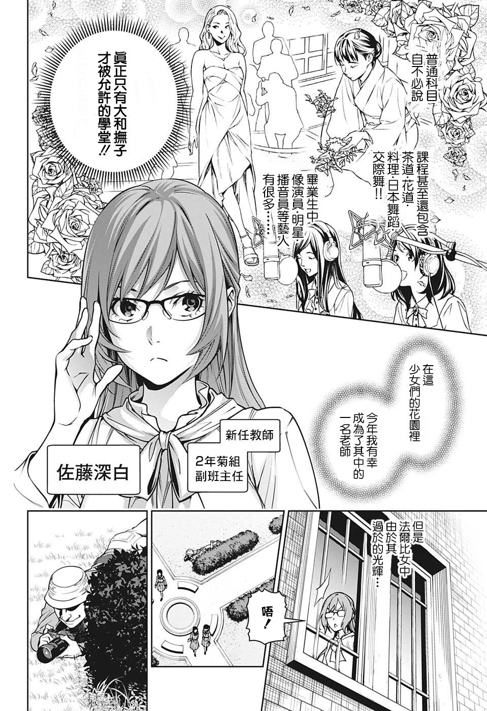 幽玄与女灵班级漫画,第1话4图