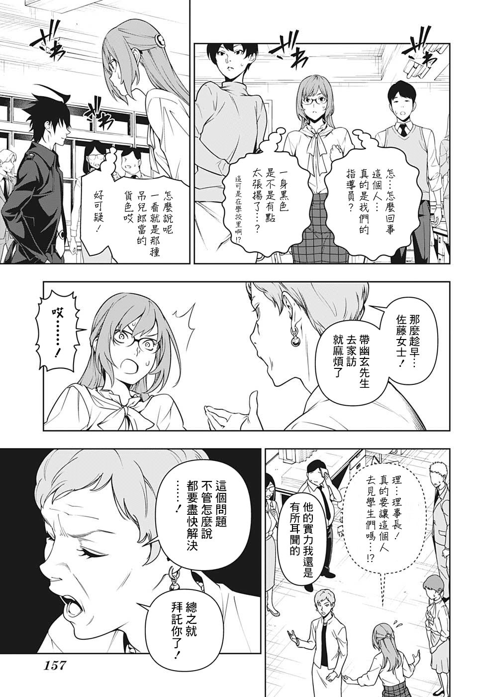 幽玄与女灵班级漫画,第1话4图