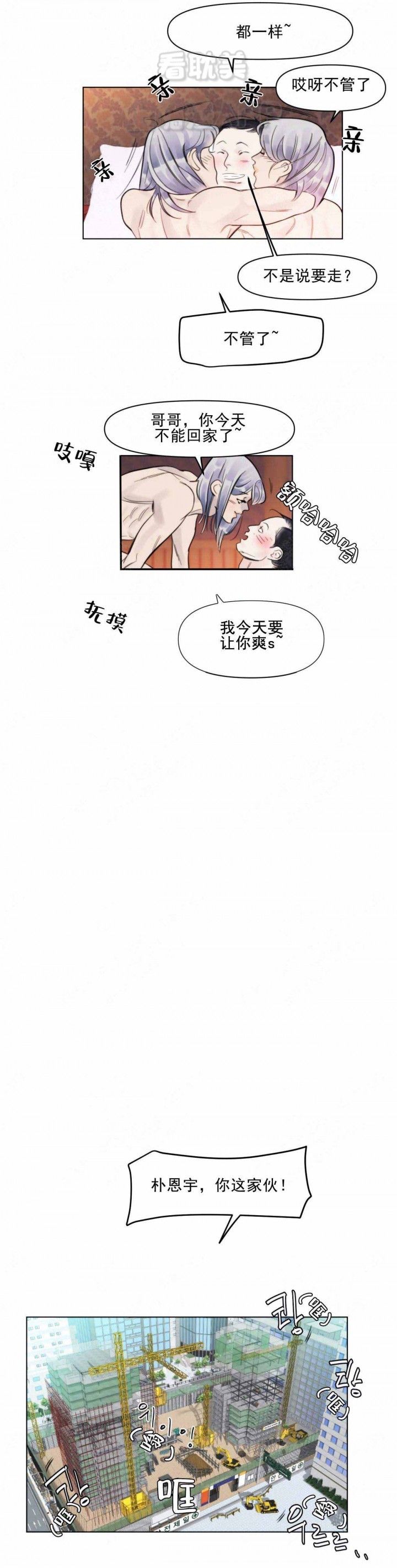 适当疯狂的爱情漫画,第7话1图