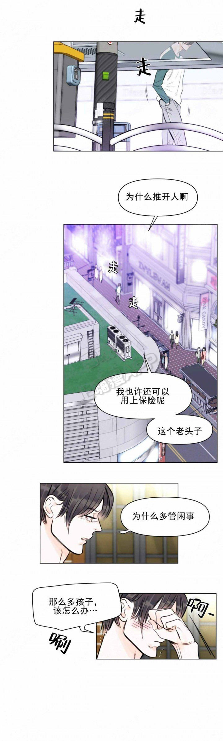 适当疯狂的爱情漫画,第7话1图