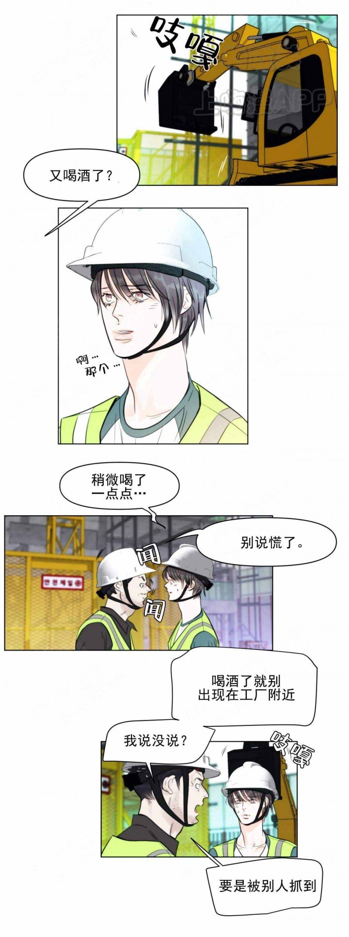 适当疯狂的爱情漫画,第7话2图