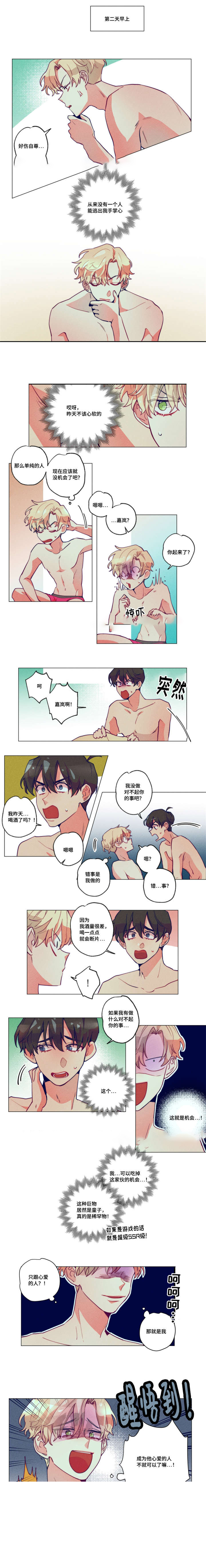 我有钱但是我不傻漫画,第3话3图