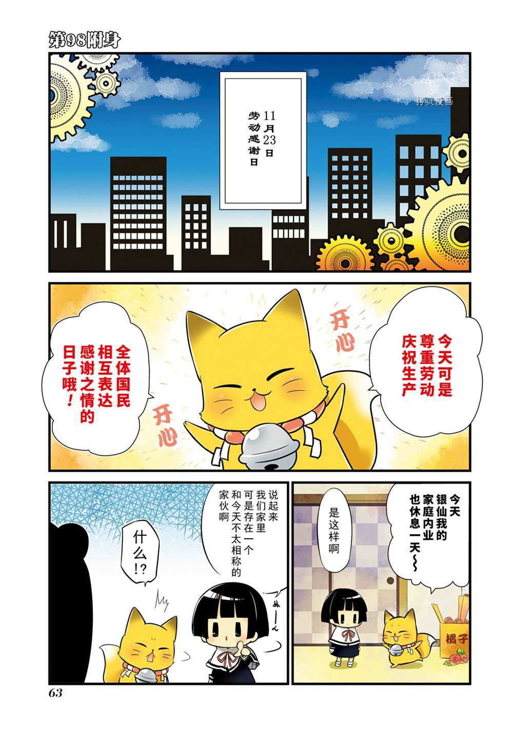 银仙子芭蕾变奏漫画,第98话试看版1图