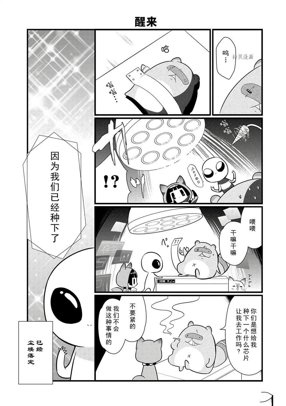 银仙在线观看漫画,第98话试看版4图