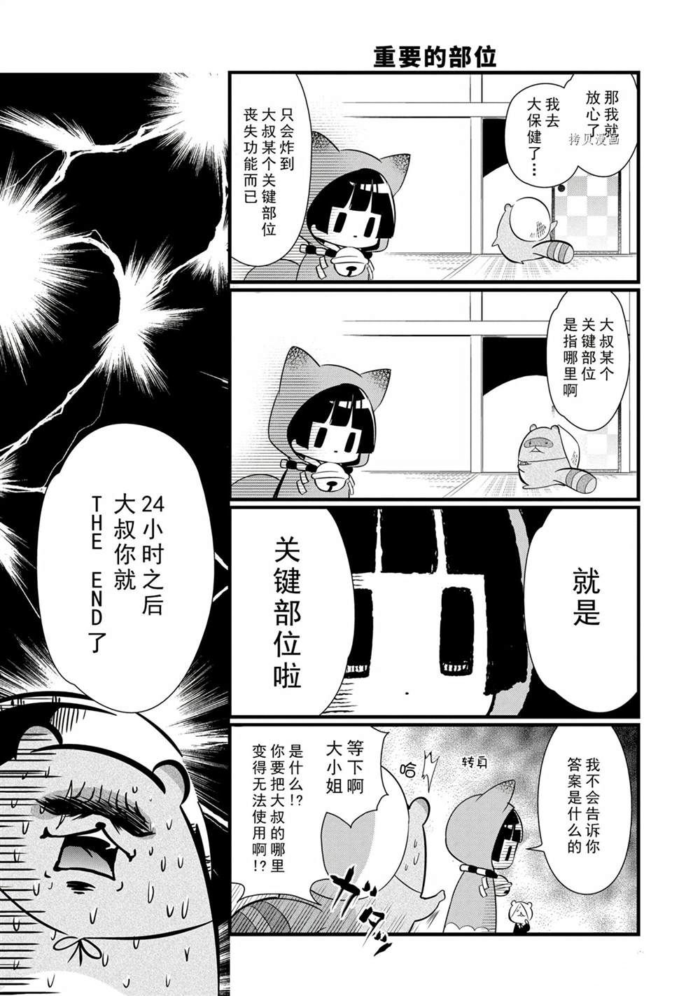 银仙在线观看漫画,第98话试看版1图