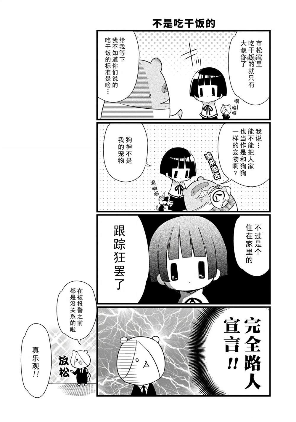 银仙在线观看漫画,第98话试看版2图