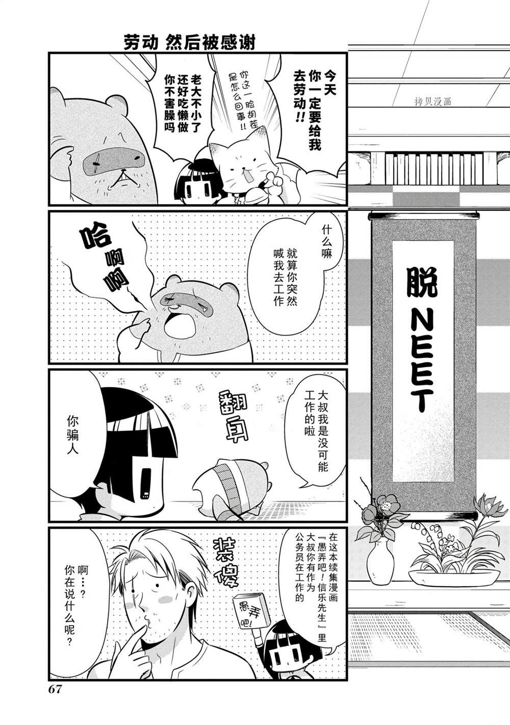 银仙漫画,第98话试看版5图