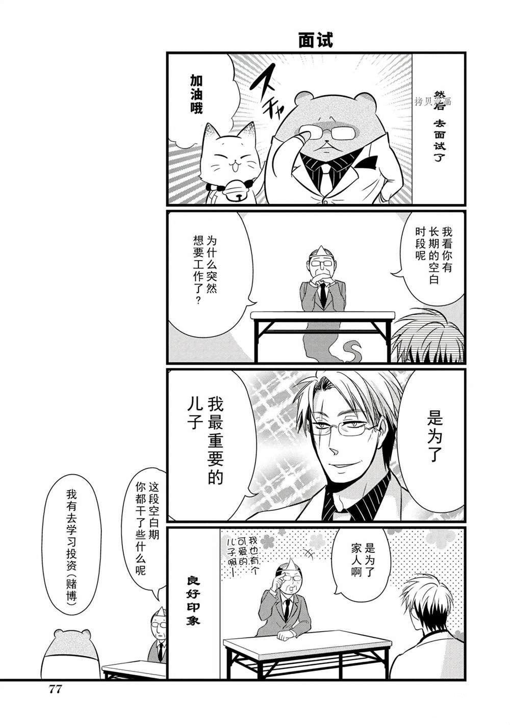 银仙在线观看漫画,第98话试看版5图