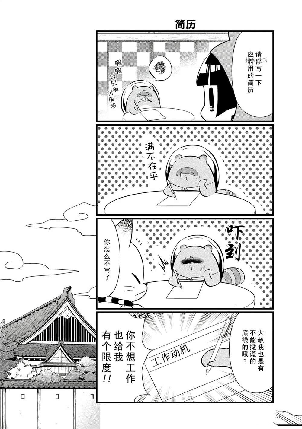 银仙在线观看漫画,第98话试看版4图