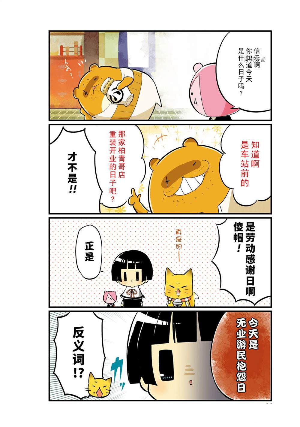 银仙漫画,第98话试看版4图