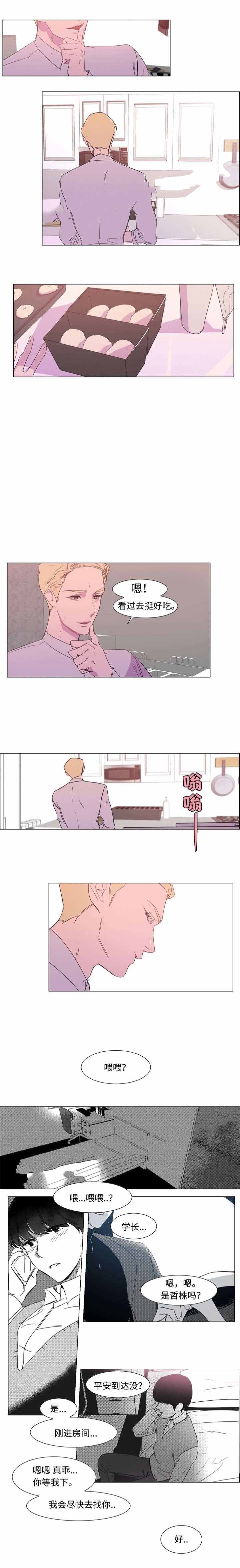 水仙花简笔画漫画,第5话1图