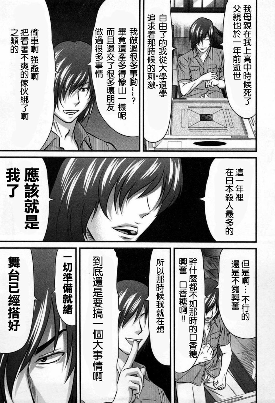 冻牌?人柱篇漫画,第1话2图