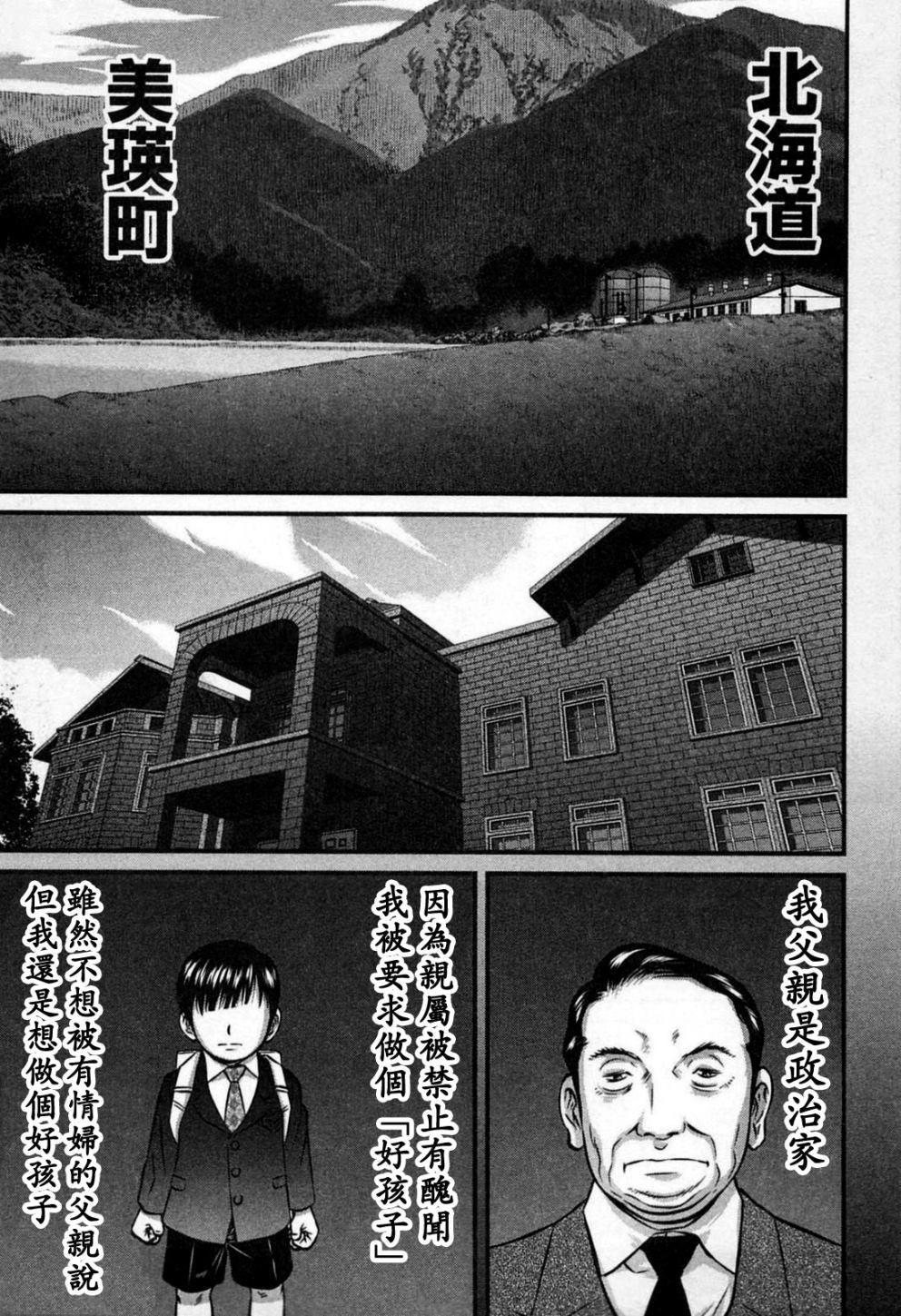 冻牌?人柱篇漫画,第1话5图