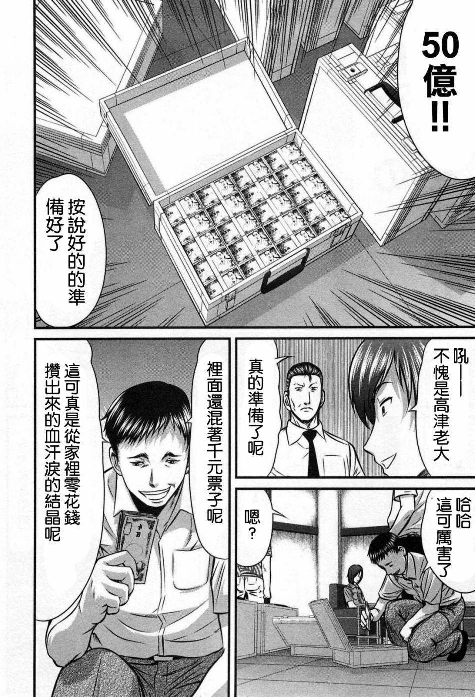 冻牌?人柱篇漫画,第1话4图