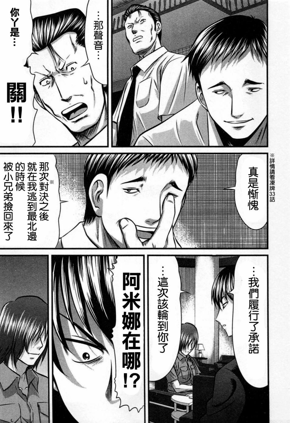 冻牌?人柱篇漫画,第1话5图