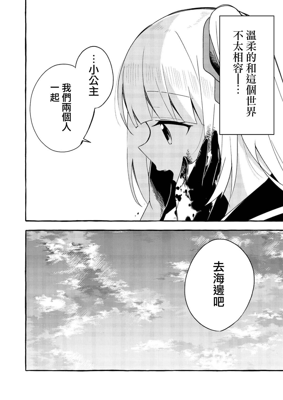 人类姐姐和用鳃呼吸的妹妹漫画,第4话4图