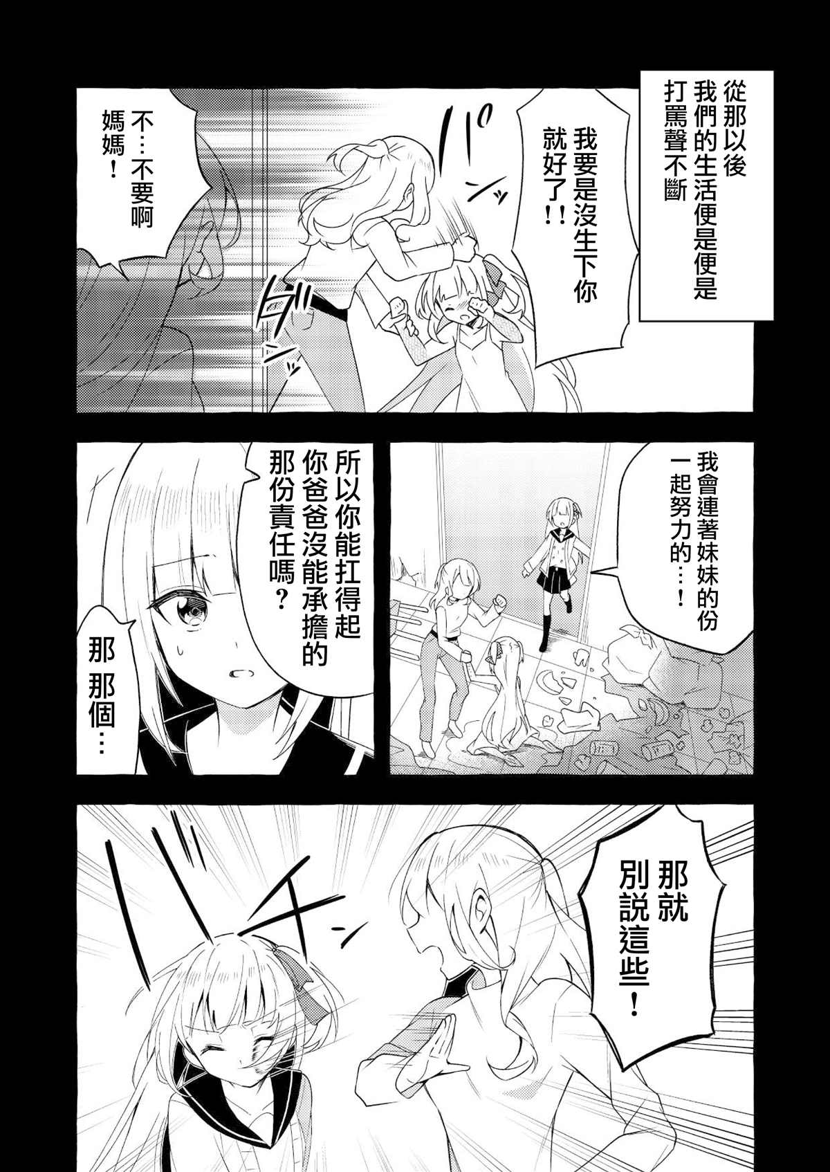 人类姐姐和用鳃呼吸的妹妹漫画,第4话3图