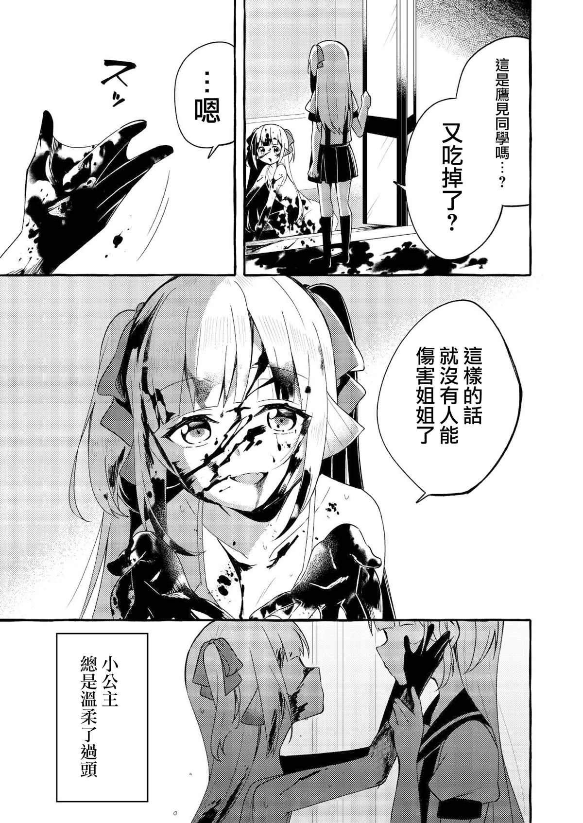 人类姐姐和用鳃呼吸的妹妹漫画,第4话3图