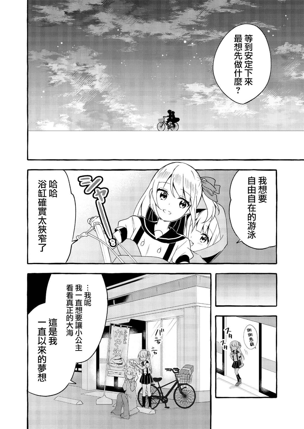 人类姐姐和用鳃呼吸的妹妹漫画,第4话2图