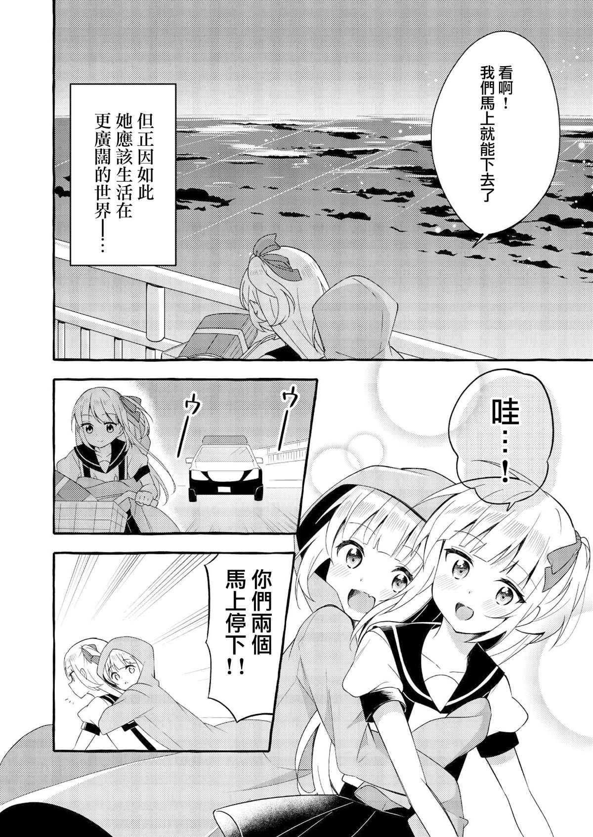 人类姐姐和用鳃呼吸的妹妹漫画,第4话4图